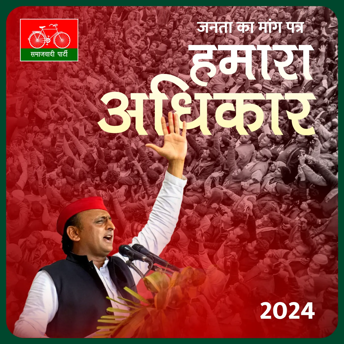 घोषणापत्र 2024 का आवरण — हमारा अधिकार, जनता का मांग पत्र